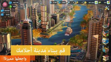 SimCity الملصق