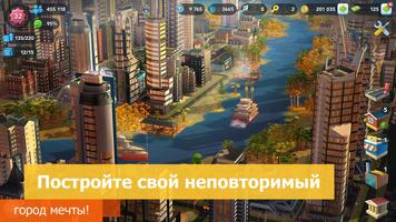 SimCity постер