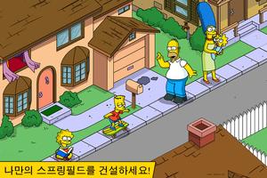 심슨가족™ Springfield 포스터