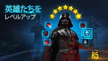 スター・ウォーズ／銀河の英雄 スクリーンショット 1