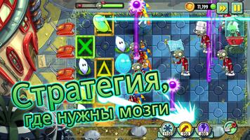 Plants vs Zombies™ 2 постер