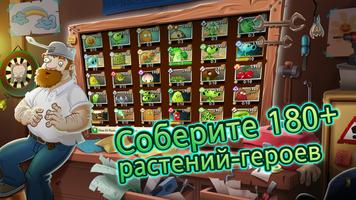 Plants vs Zombies™ 2 скриншот 1