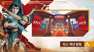 Apex 레전드 모바일 포스터