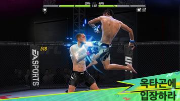 EA SPORTS™ UFC® 2 포스터