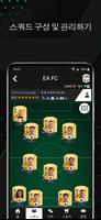 EA SPORTS FC™ 24 Companion 스크린샷 2