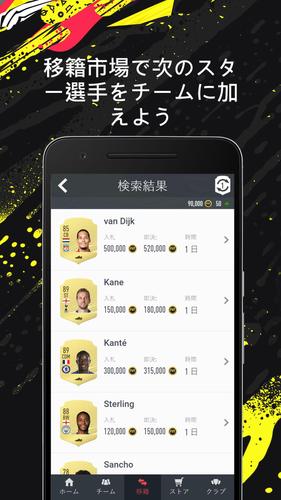無料で Ea Sports Fifa Companion アプリの最新版 Apk 6 1 をダウンロードー Android用 Ea Sports Fifa Companion Apk の最新バージョンをダウンロード Apkfab Com Jp