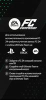 EA SPORTS FC™ 24 Companion постер