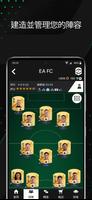 EA SPORTS FC™ 24 Companion 截圖 2