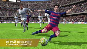 FIFA 16 футбол постер