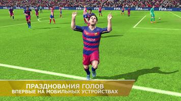 FIFA 16 футбол скриншот 2