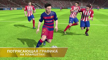 Скачать FIFA 16 футбол XAPK