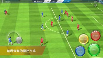 FIFA 16 截圖 1