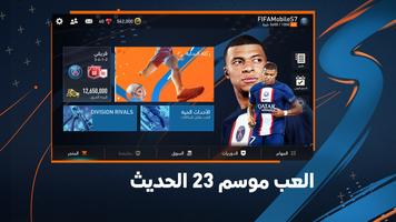 FIFA Mobile تصوير الشاشة 1