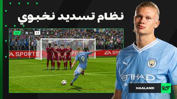 EA SPORTS FC 24 الملصق