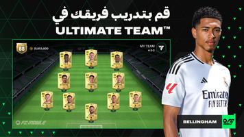 EA SPORTS FC 24 تصوير الشاشة 2