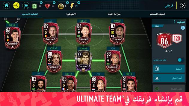 FIFA Football تصوير الشاشة 1