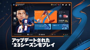 FIFA Mobile - (FIFA Soccer) スクリーンショット 1