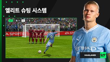 EA SPORTS FC 24 포스터