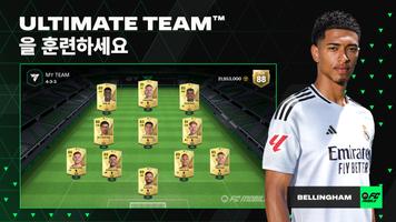 EA SPORTS FC 24 스크린샷 2