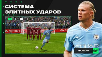EA SPORTS FC 24 скриншот 1