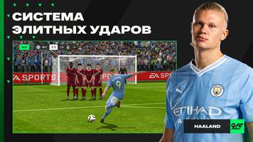 EA SPORTS FC 24 постер