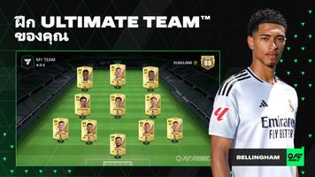 EA SPORTS FC 24 ภาพหน้าจอ 2