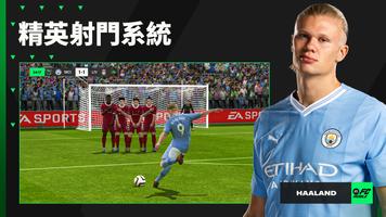 EA SPORTS FC 24 海報