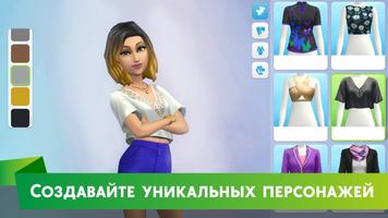 The Sims™ Mobile постер