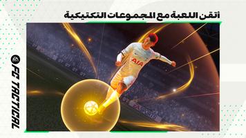 EA SPORTS FC™ Tactical تصوير الشاشة 2