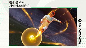 EA SPORTS FC™ Tactical 스크린샷 2