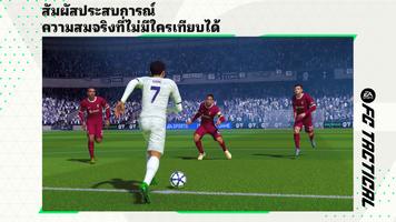 EA SPORTS FC™ Tactical โปสเตอร์