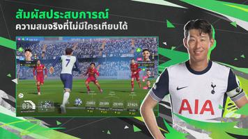EA SPORTS FC™ Tactical โปสเตอร์