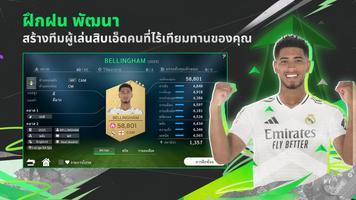 EA SPORTS FC™ Tactical ภาพหน้าจอ 1