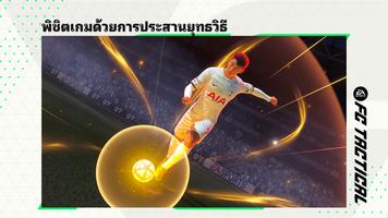 EA SPORTS FC™ Tactical ภาพหน้าจอ 2