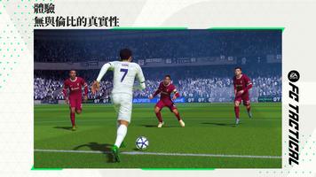 EA SPORTS FC™ Tactical 海報