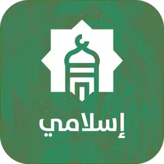 Скачать أوقات الصلاة والآذان والاذكار APK