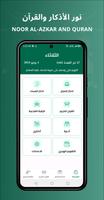 نور الأذكار والقرآن Plakat
