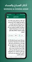 نور الأذكار والقرآن Screenshot 1