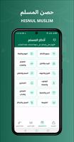 نور الأذكار والقرآن Screenshot 3