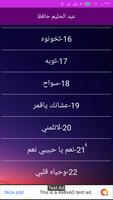 برنامه‌نما اغاني عبدالحليم حافظ بدون انترنت 2020 عکس از صفحه