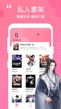新悅小說 截图 1