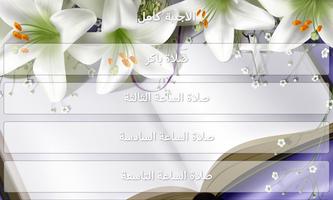 الأجبية كامل screenshot 3