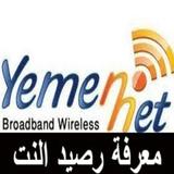 معرفة الرصيد المتبقي من النت simgesi