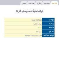 معرفة الرصيد المتبقي من النت تصوير الشاشة 3