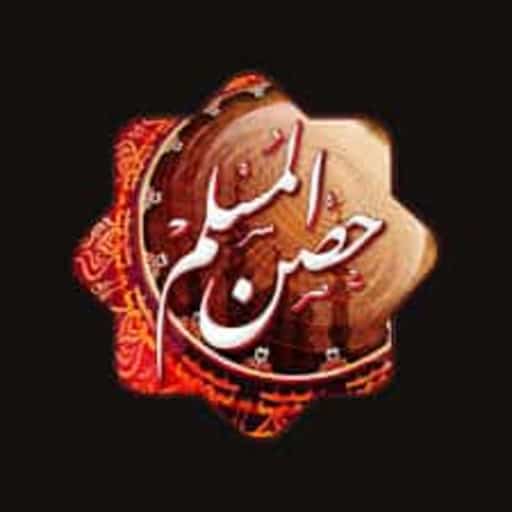 حصن المسلم كامل بالصوت بدون نت