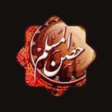 حصن المسلم كامل بالصوت بدون نت simgesi