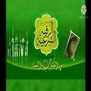 الرقية الشرعية الشاملة والكامل APK
