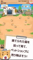 捨て猫レスキュー الملصق