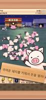 돼지 농장 포스터