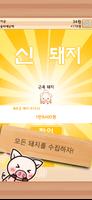 돼지 농장 스크린샷 3